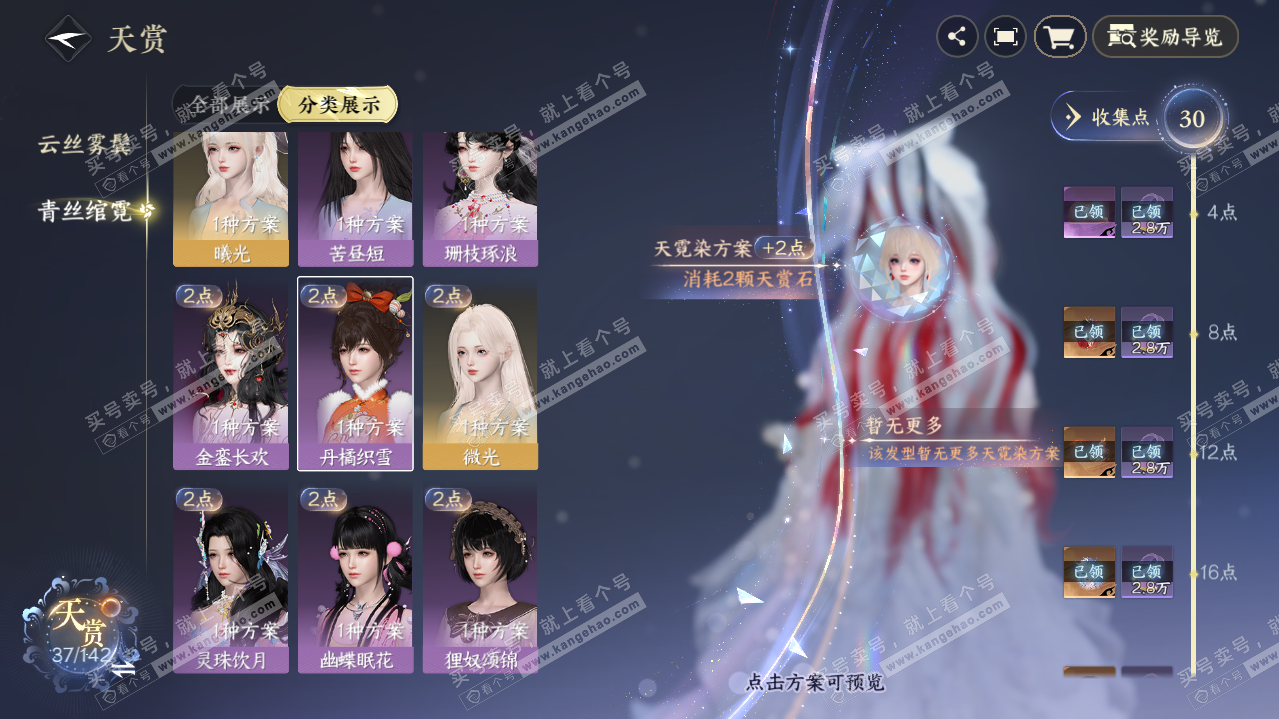 NSH319850逆水寒手游账号详情图18