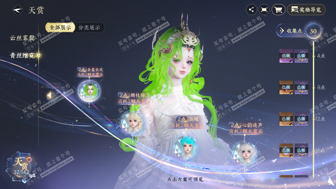 NSH319850逆水寒手游账号详情图19