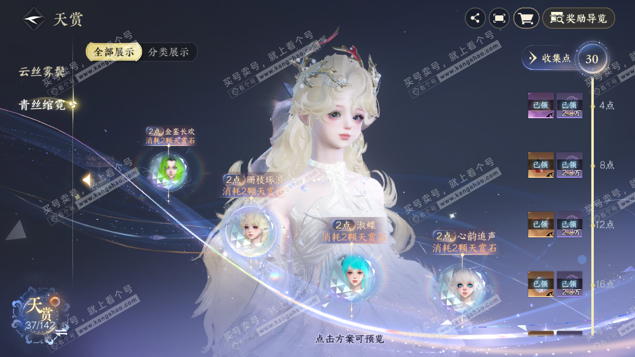 NSH319850逆水寒手游账号详情图20