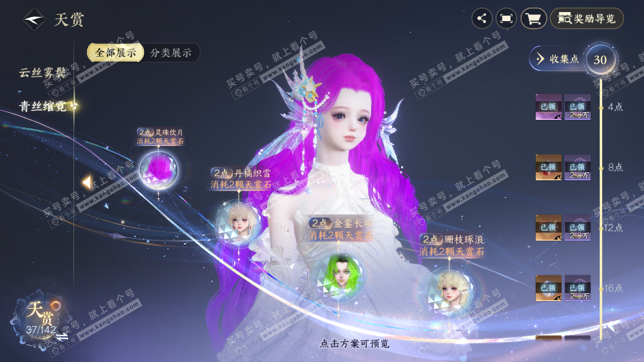NSH319850逆水寒手游账号详情图17