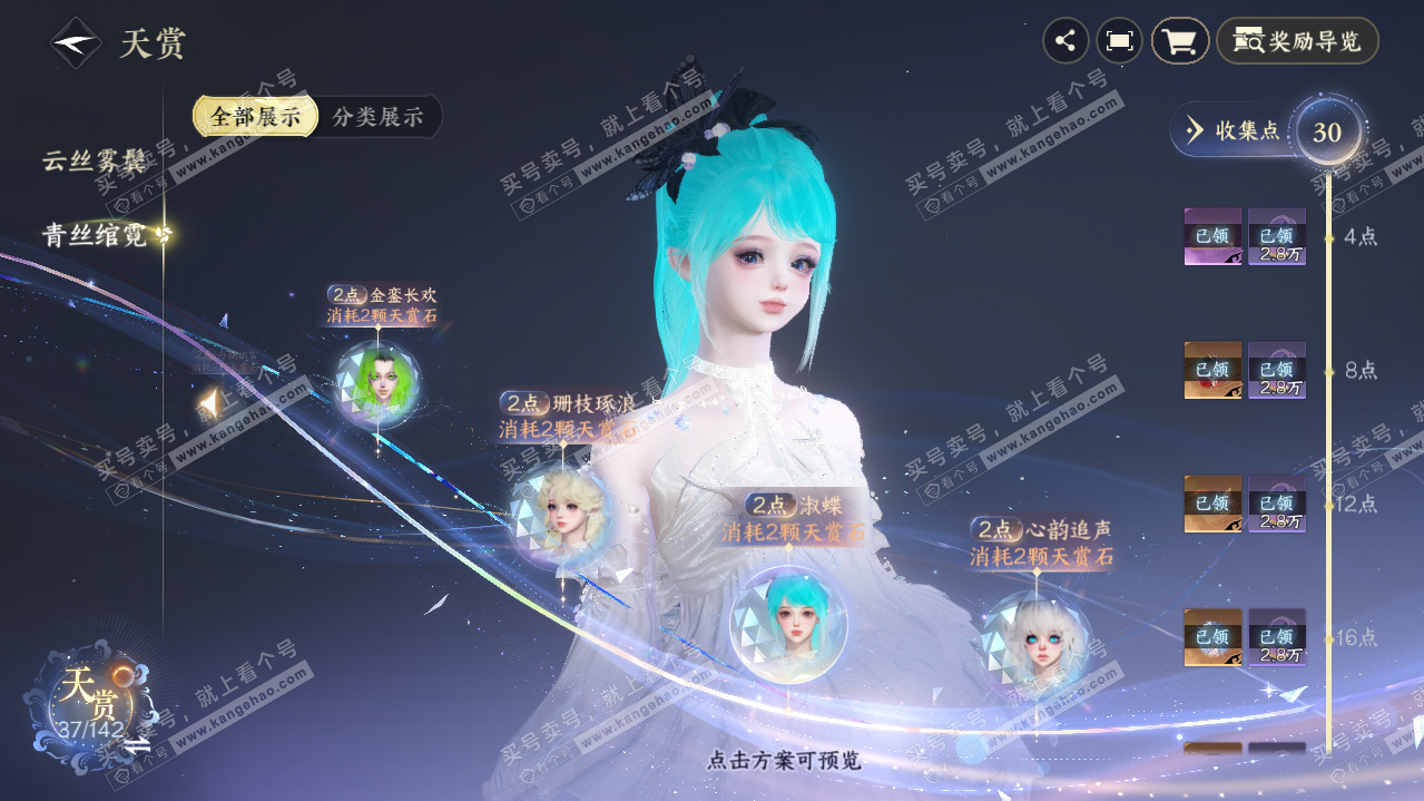 NSH319850逆水寒手游账号详情图21