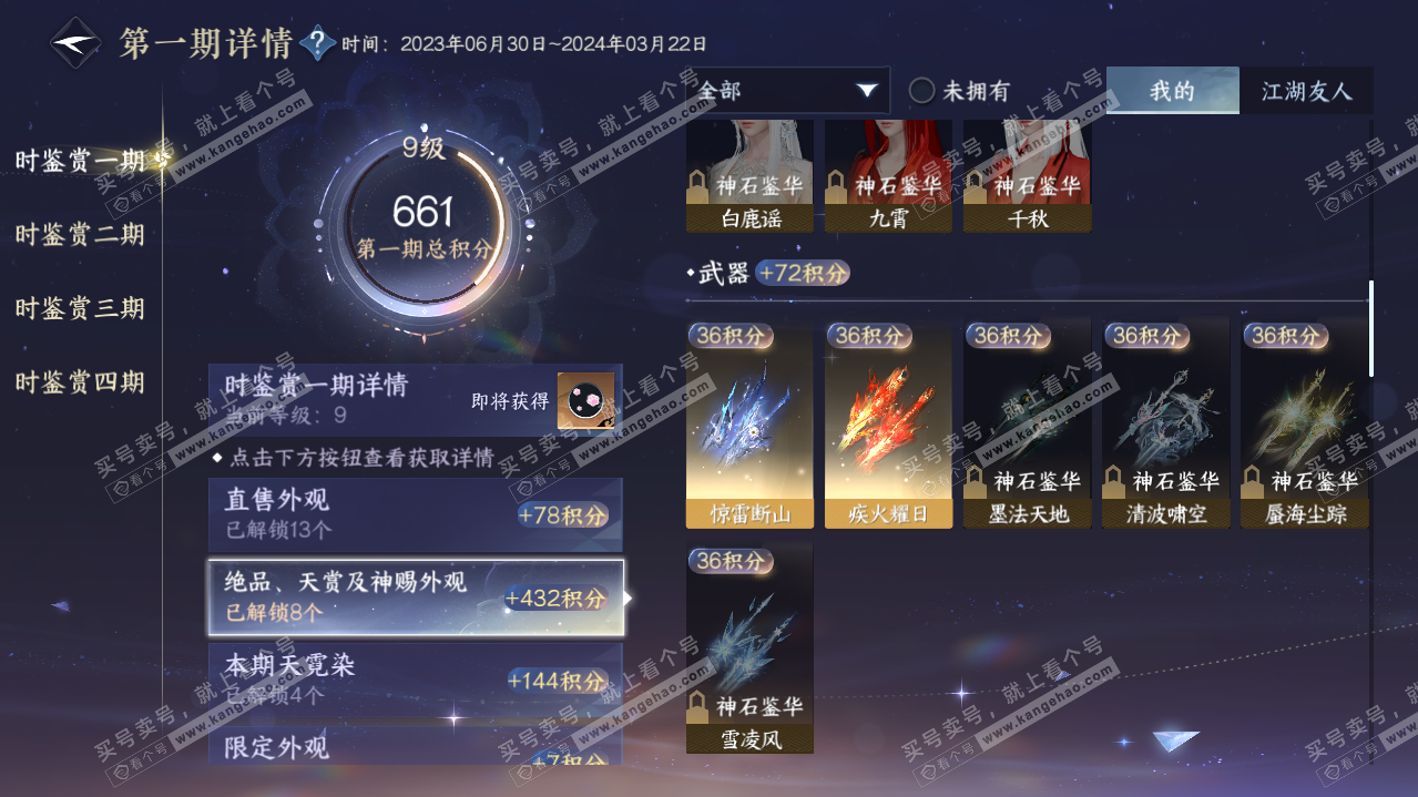 NSH319850逆水寒手游账号详情图24