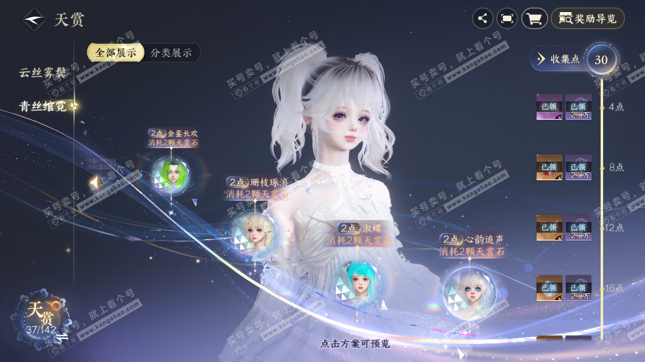 NSH319850逆水寒手游账号详情图22