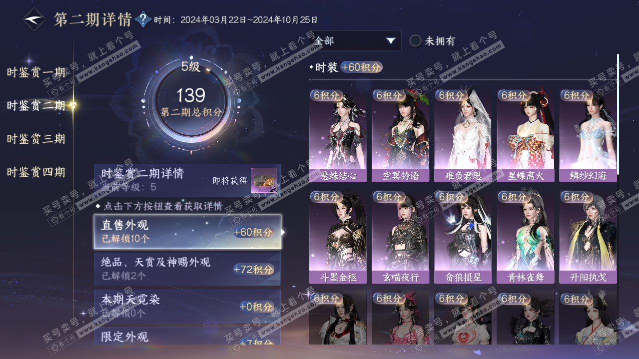 NSH319850逆水寒手游账号详情图29