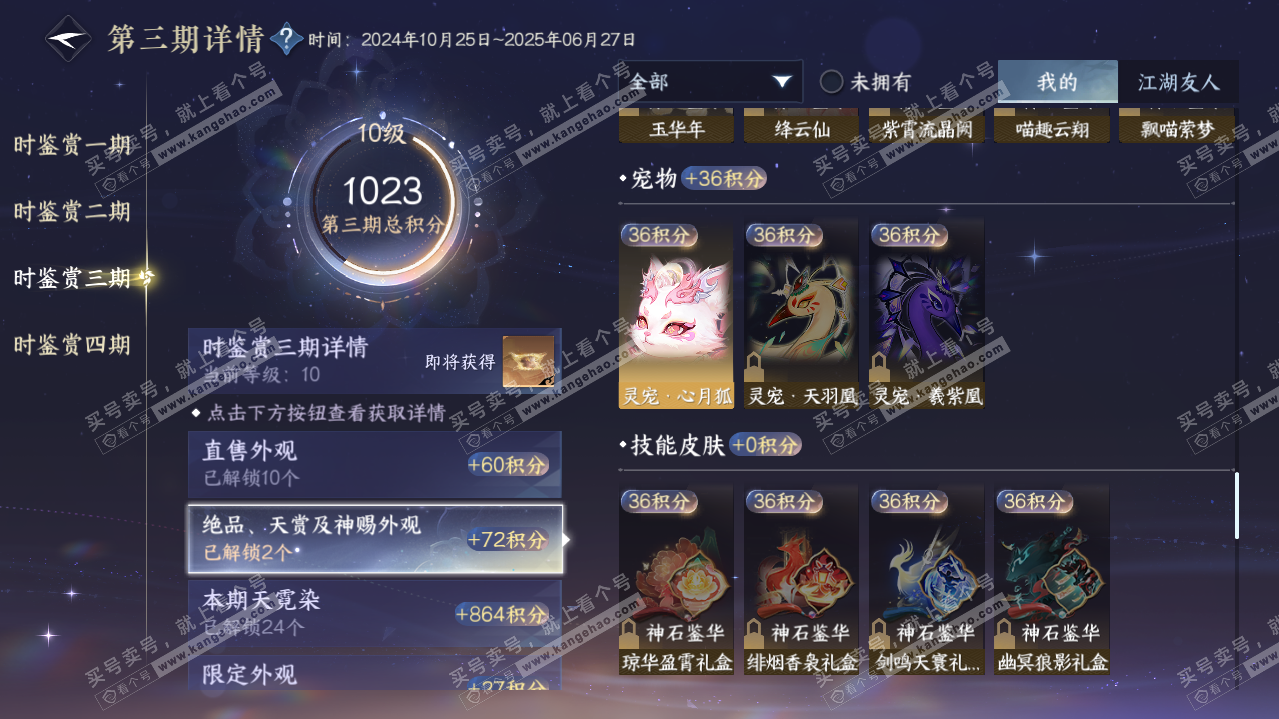 NSH319850逆水寒手游账号详情图27