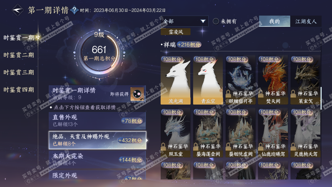 NSH319850逆水寒手游账号详情图25