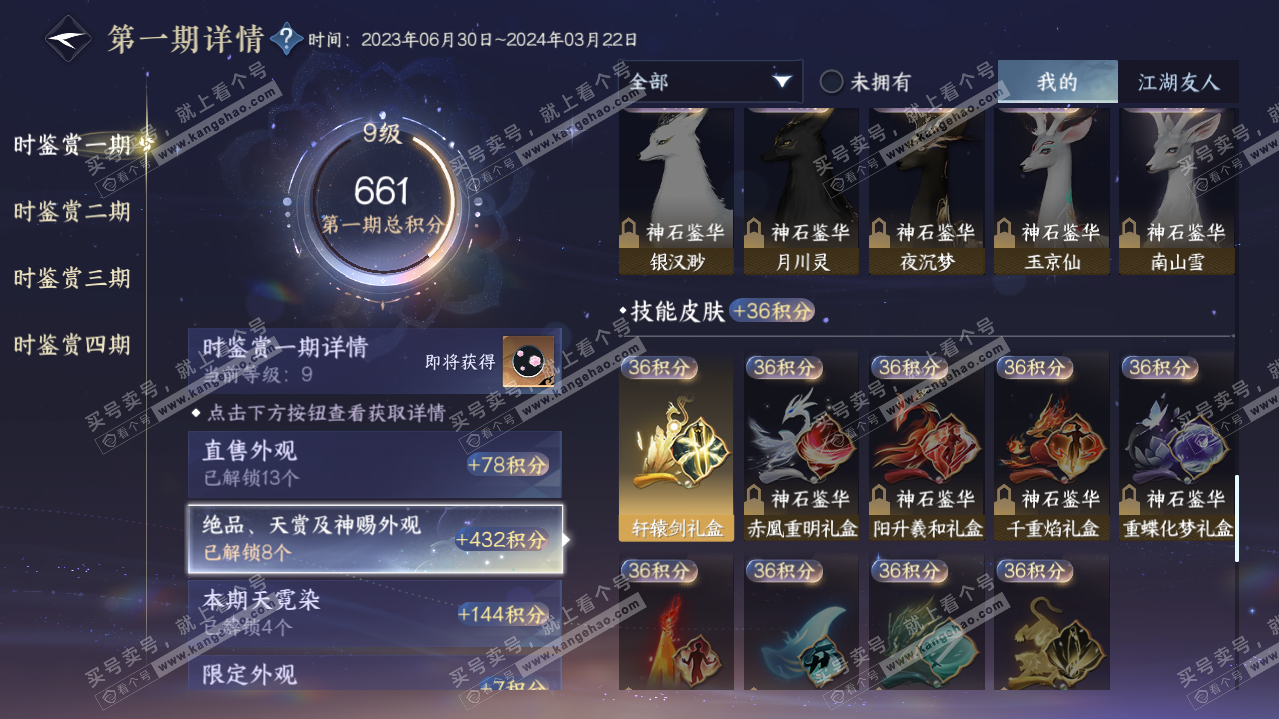 NSH319850逆水寒手游账号详情图26