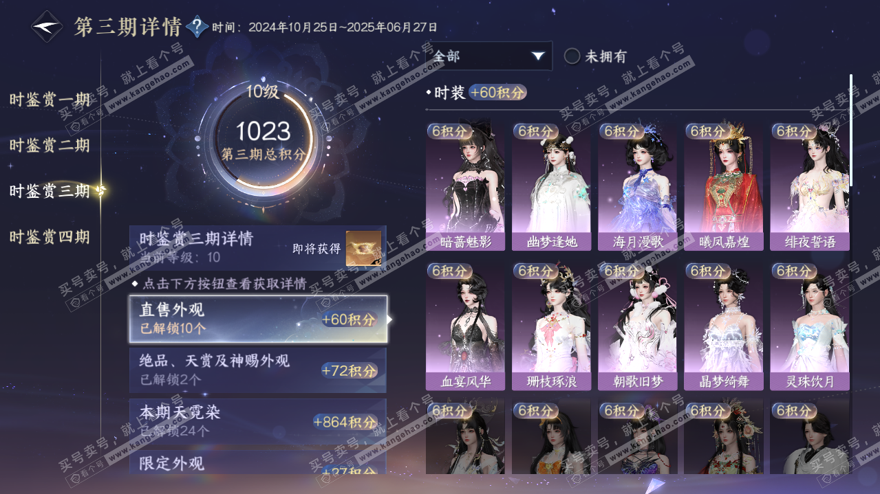 NSH319850逆水寒手游账号详情图30
