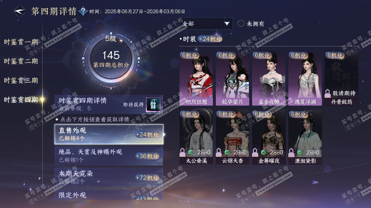 NSH319850逆水寒手游账号详情图31