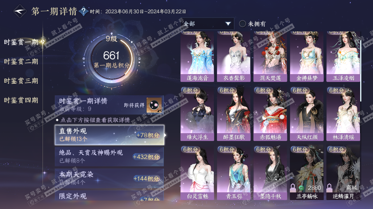 NSH319850逆水寒手游账号详情图28