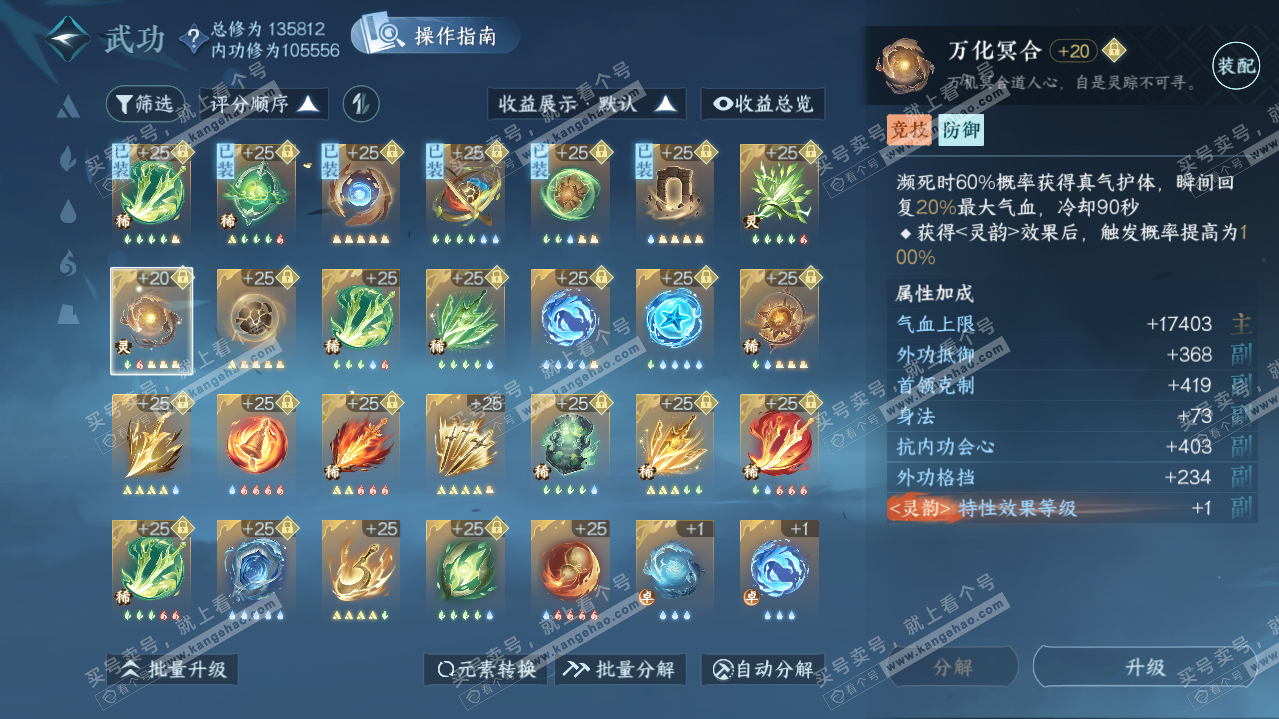NSH319850逆水寒手游账号详情图35