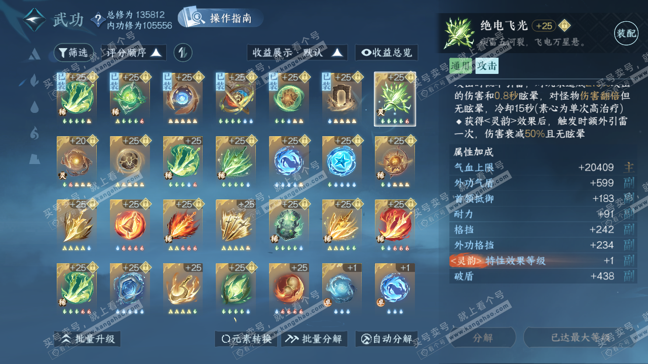NSH319850逆水寒手游账号详情图34