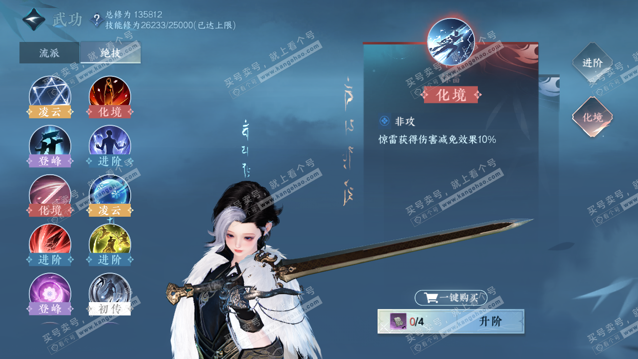 NSH319850逆水寒手游账号详情图32