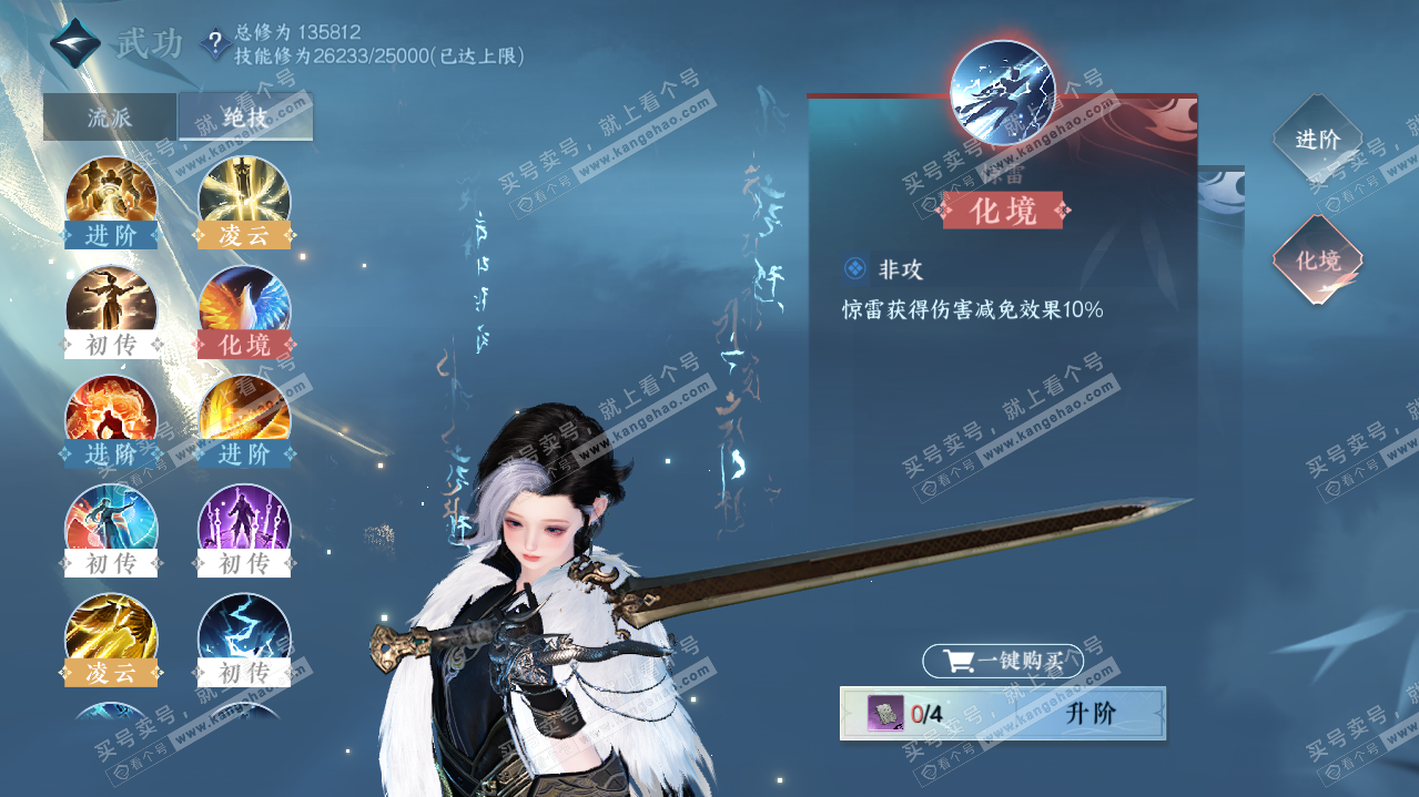 NSH319850逆水寒手游账号详情图33