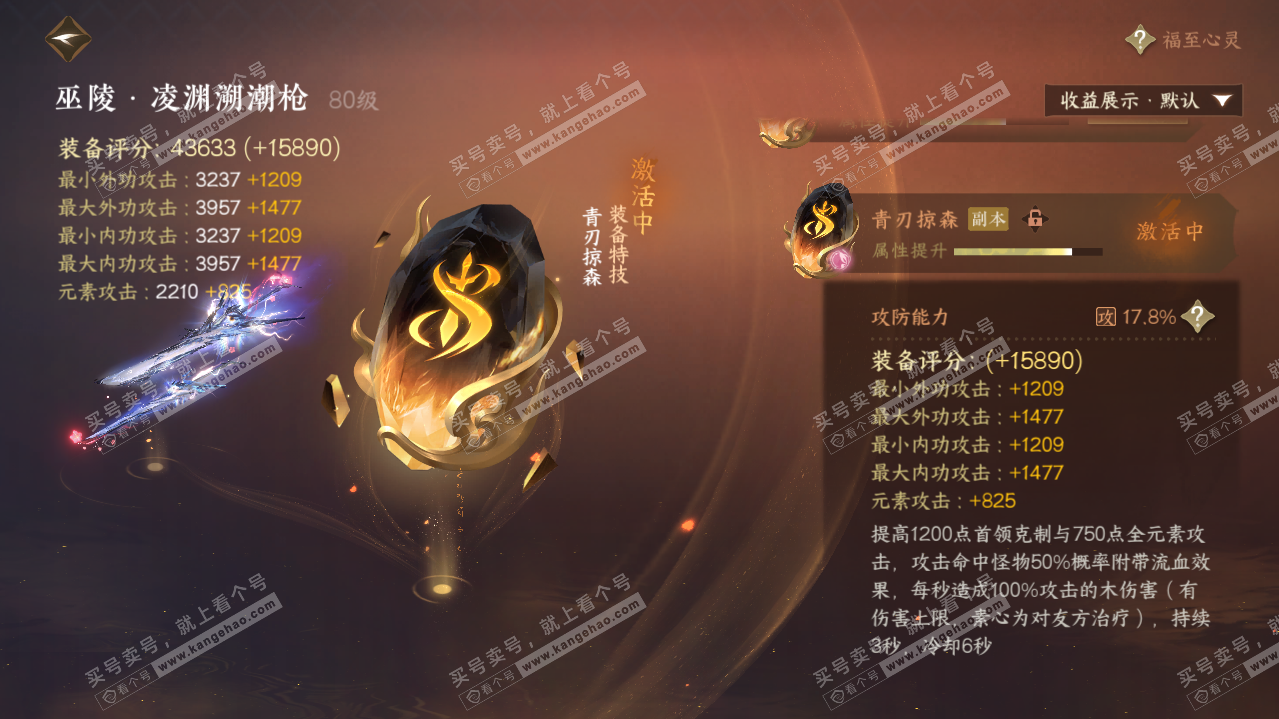 NSH319850逆水寒手游账号详情图36
