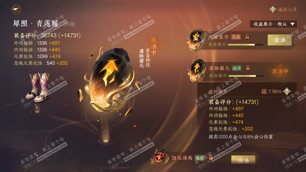 NSH319850逆水寒手游账号详情图40