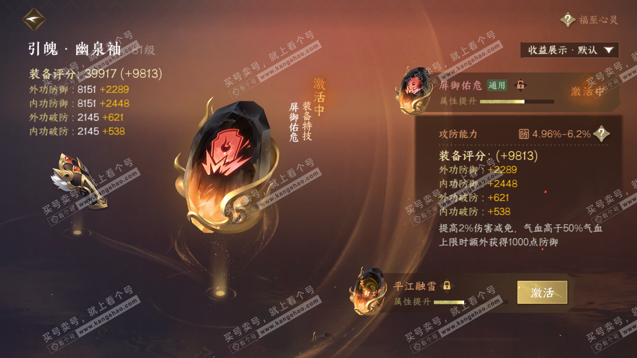 NSH319850逆水寒手游账号详情图37