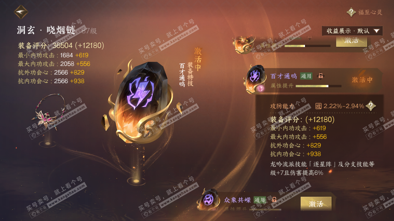 NSH319850逆水寒手游账号详情图41