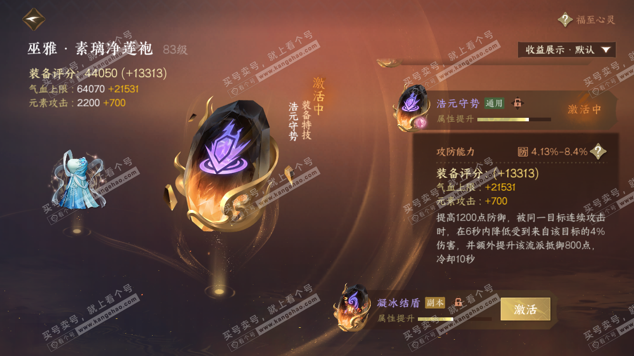 NSH319850逆水寒手游账号详情图38