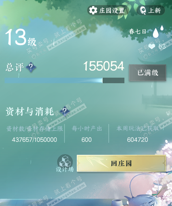 NSH319850逆水寒手游账号详情图44