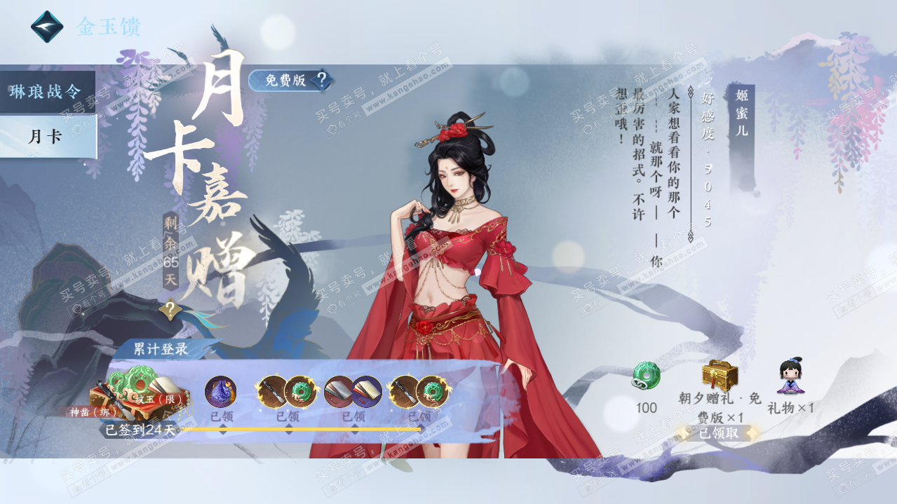NSH319850逆水寒手游账号详情图46