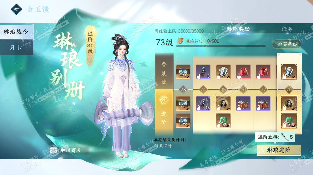 NSH319850逆水寒手游账号详情图45