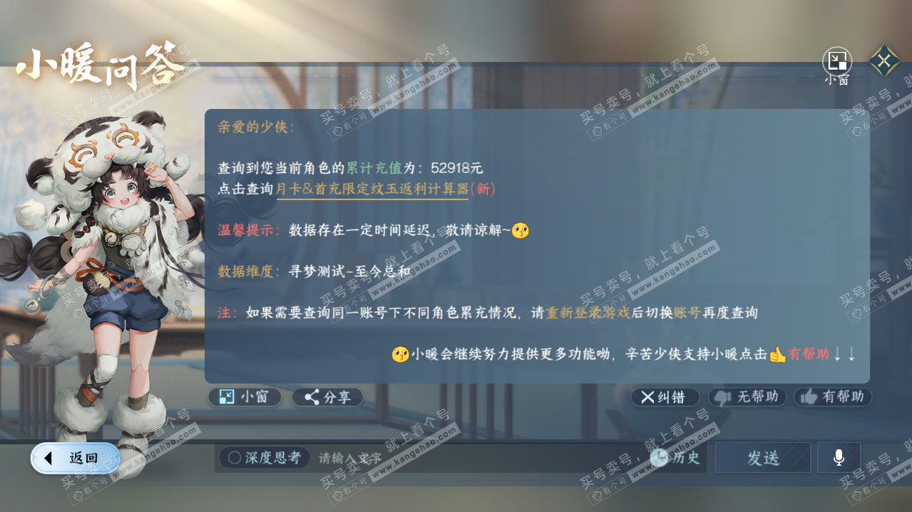 NSH319850逆水寒手游账号详情图48