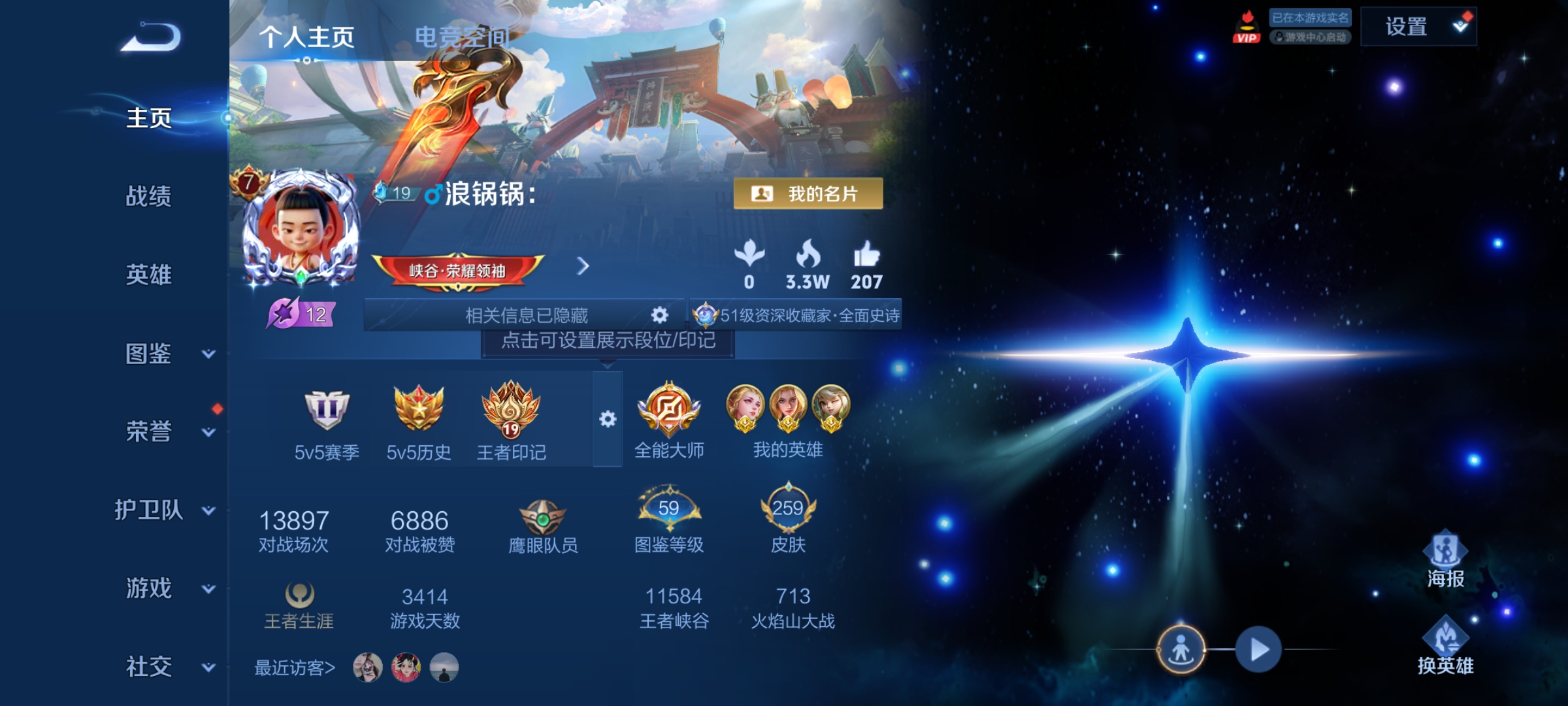 WZ3226988王者荣耀账号详情图9 WZ3226988王者荣耀账号详情图9