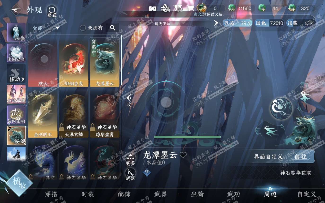 NSH319852逆水寒手游账号详情图11