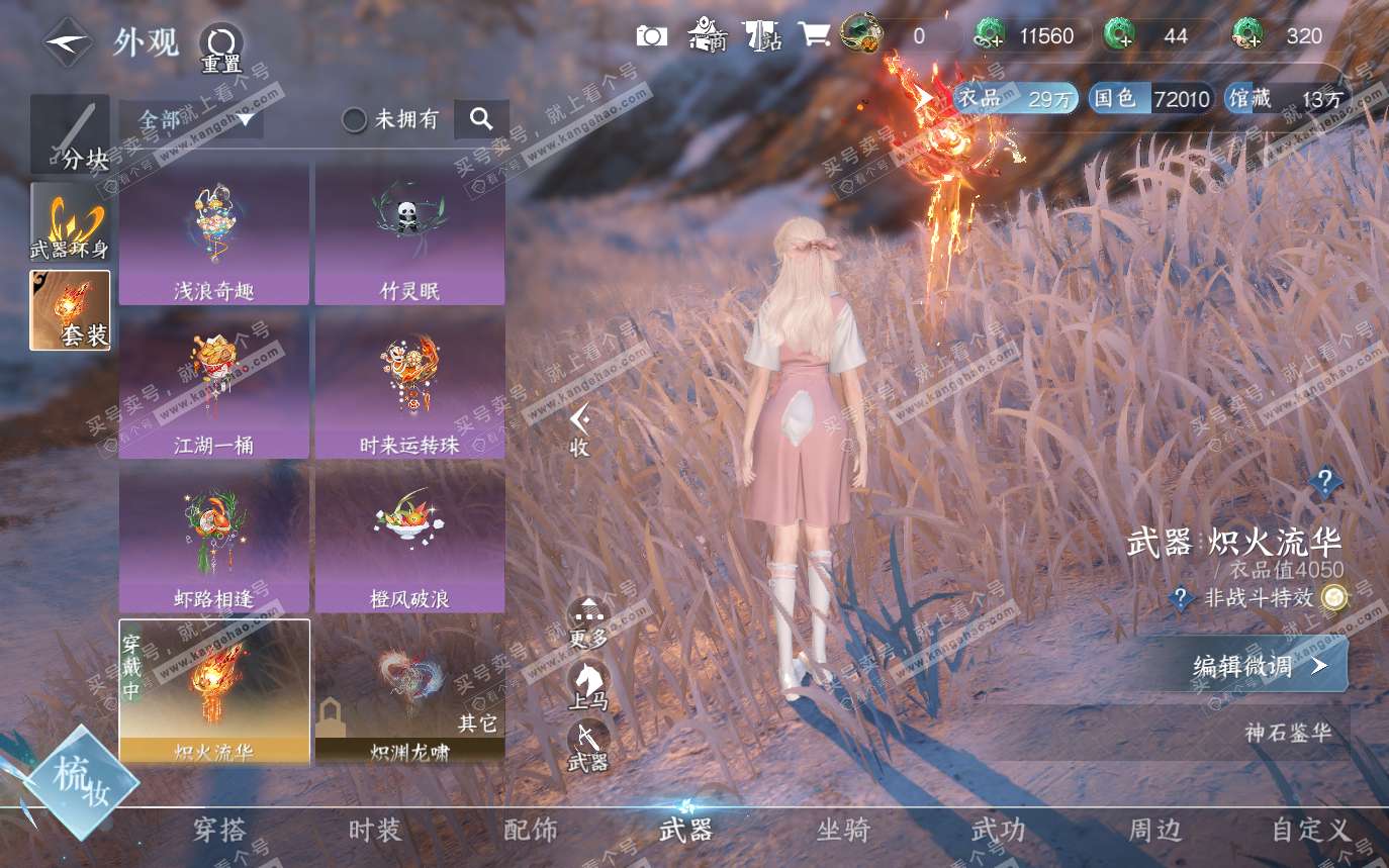 NSH319852逆水寒手游账号详情图9