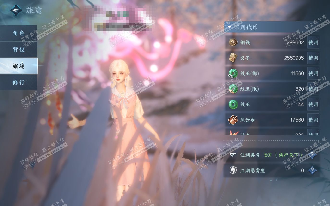NSH319852逆水寒手游账号详情图5