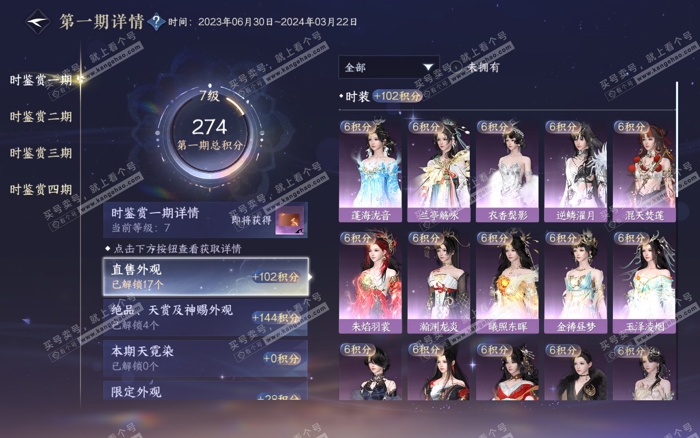 NSH319852逆水寒手游账号详情图15