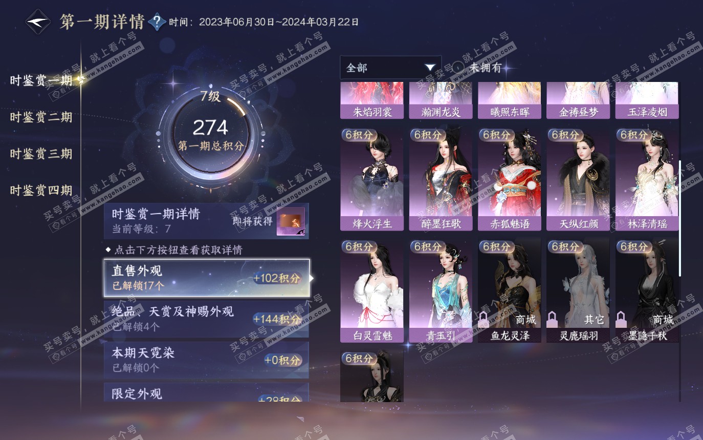 NSH319852逆水寒手游账号详情图16