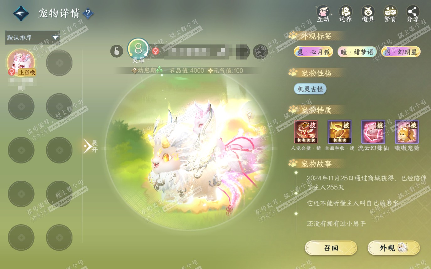 NSH319852逆水寒手游账号详情图12