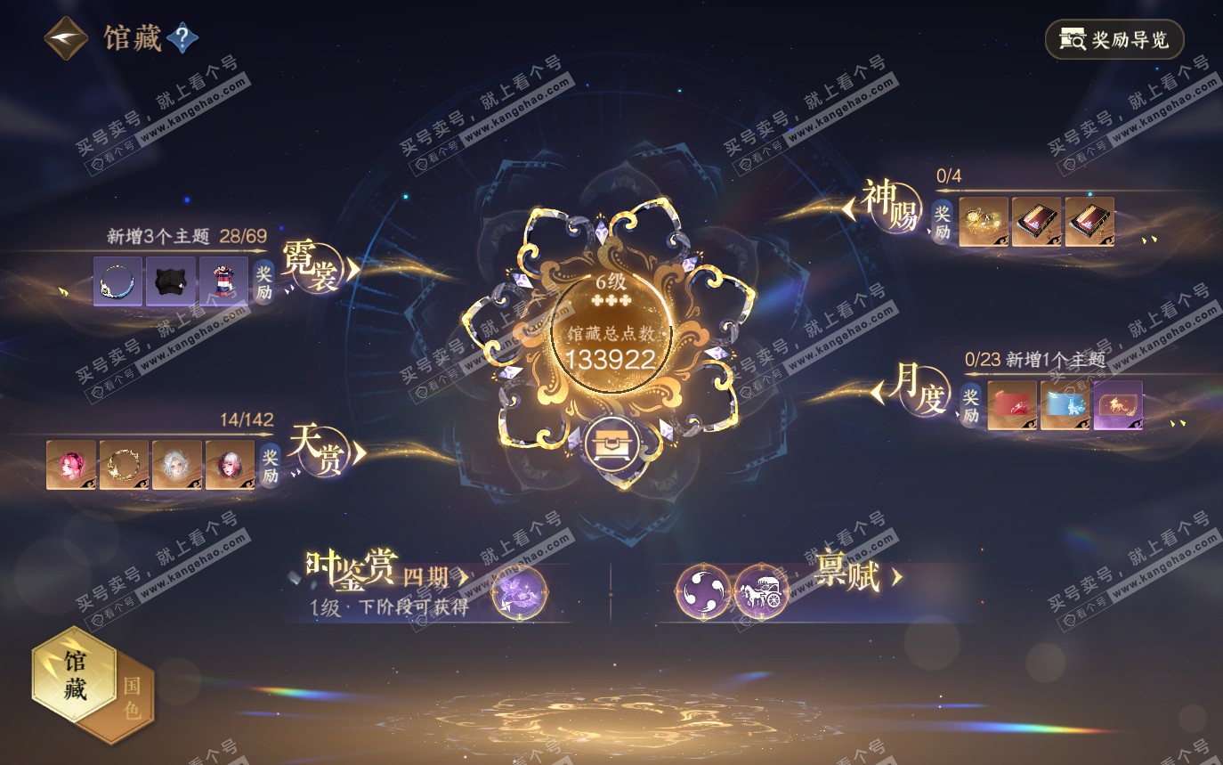 NSH319852逆水寒手游账号详情图14