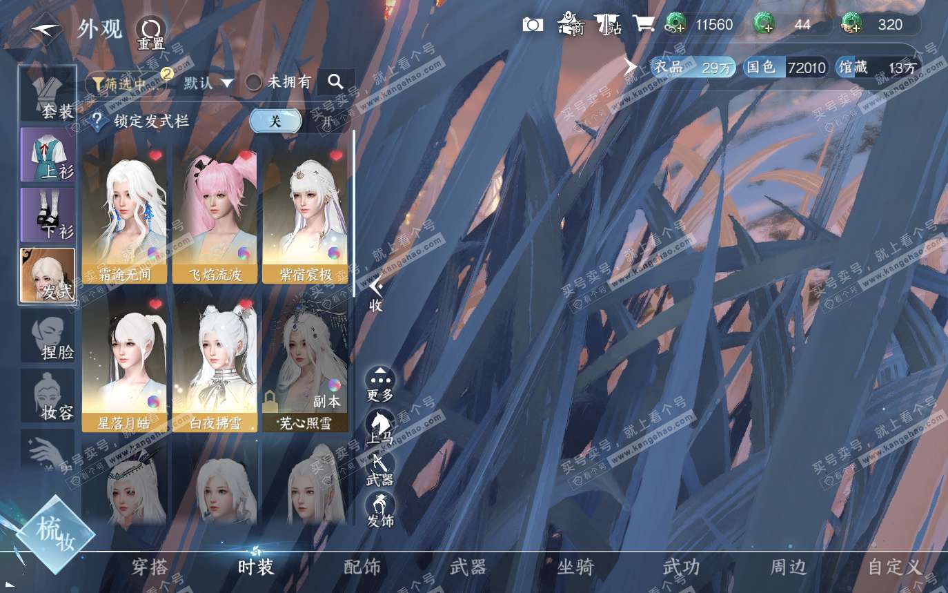 NSH319852逆水寒手游账号详情图13