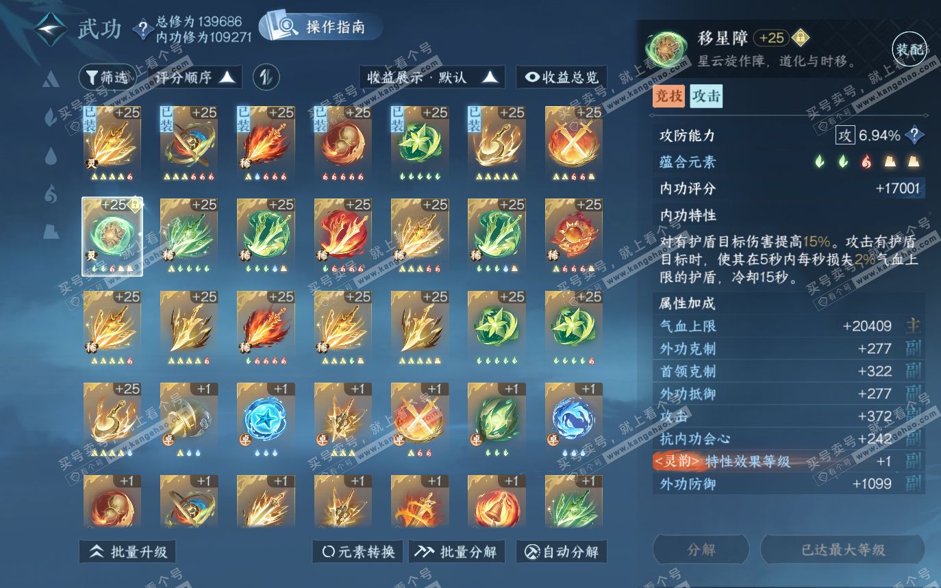 NSH319852逆水寒手游账号详情图29