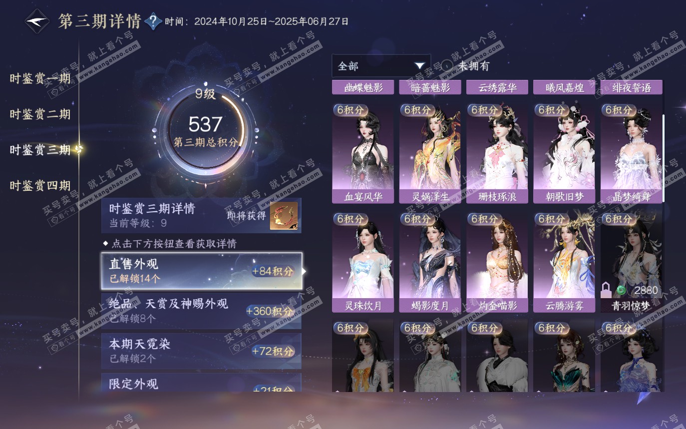 NSH319852逆水寒手游账号详情图20