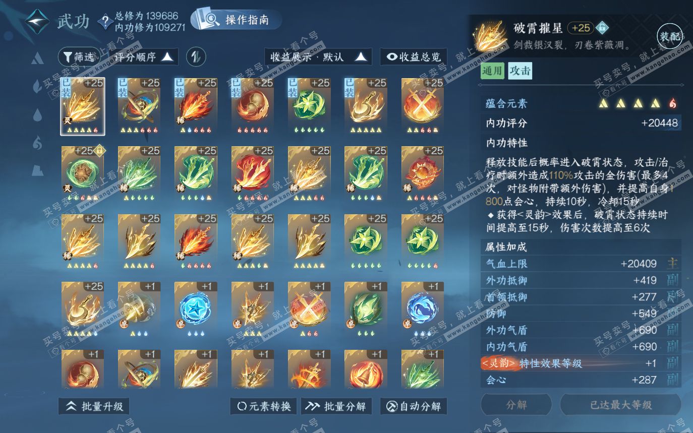NSH319852逆水寒手游账号详情图24