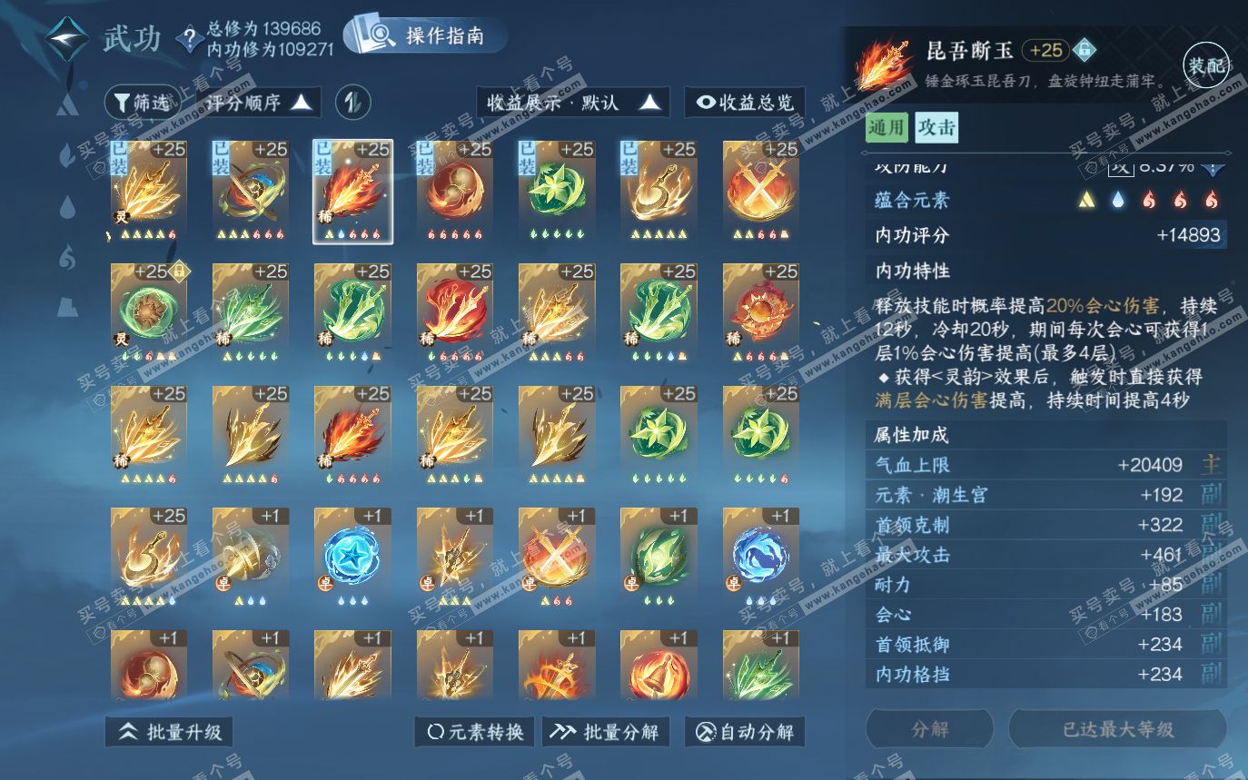 NSH319852逆水寒手游账号详情图26