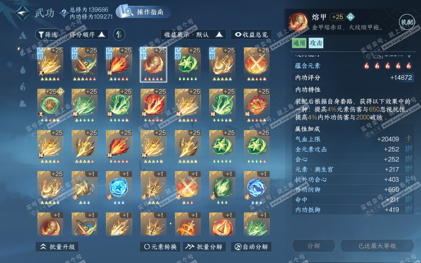 NSH319852逆水寒手游账号详情图27