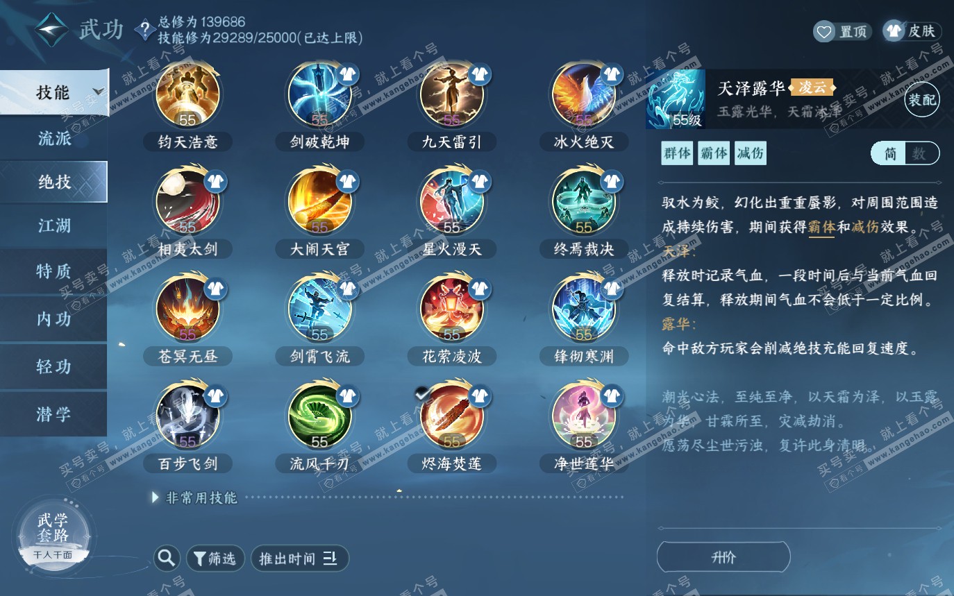 NSH319852逆水寒手游账号详情图23