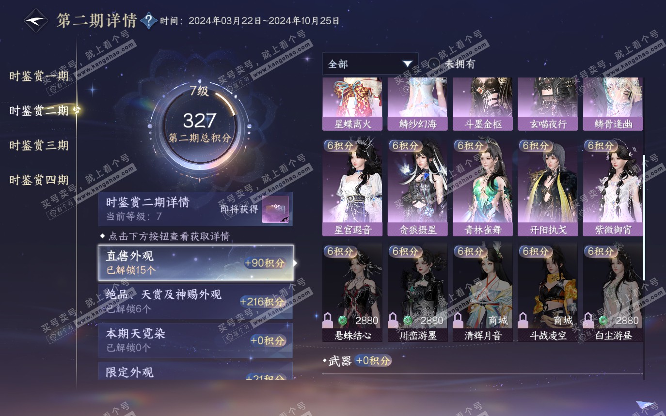 NSH319852逆水寒手游账号详情图18