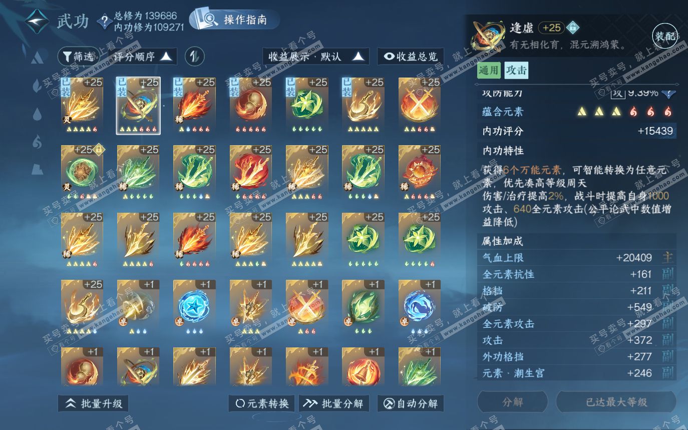 NSH319852逆水寒手游账号详情图25