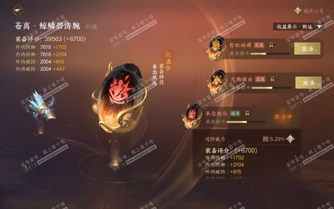 NSH319852逆水寒手游账号详情图32