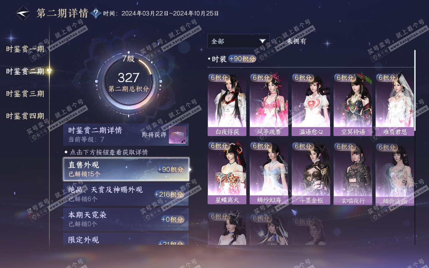 NSH319852逆水寒手游账号详情图17