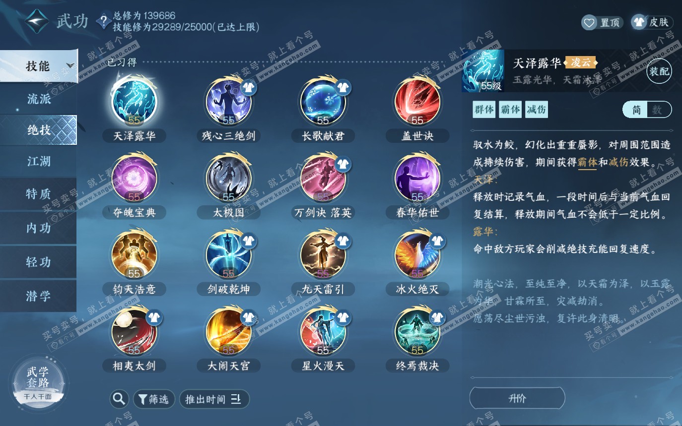 NSH319852逆水寒手游账号详情图22