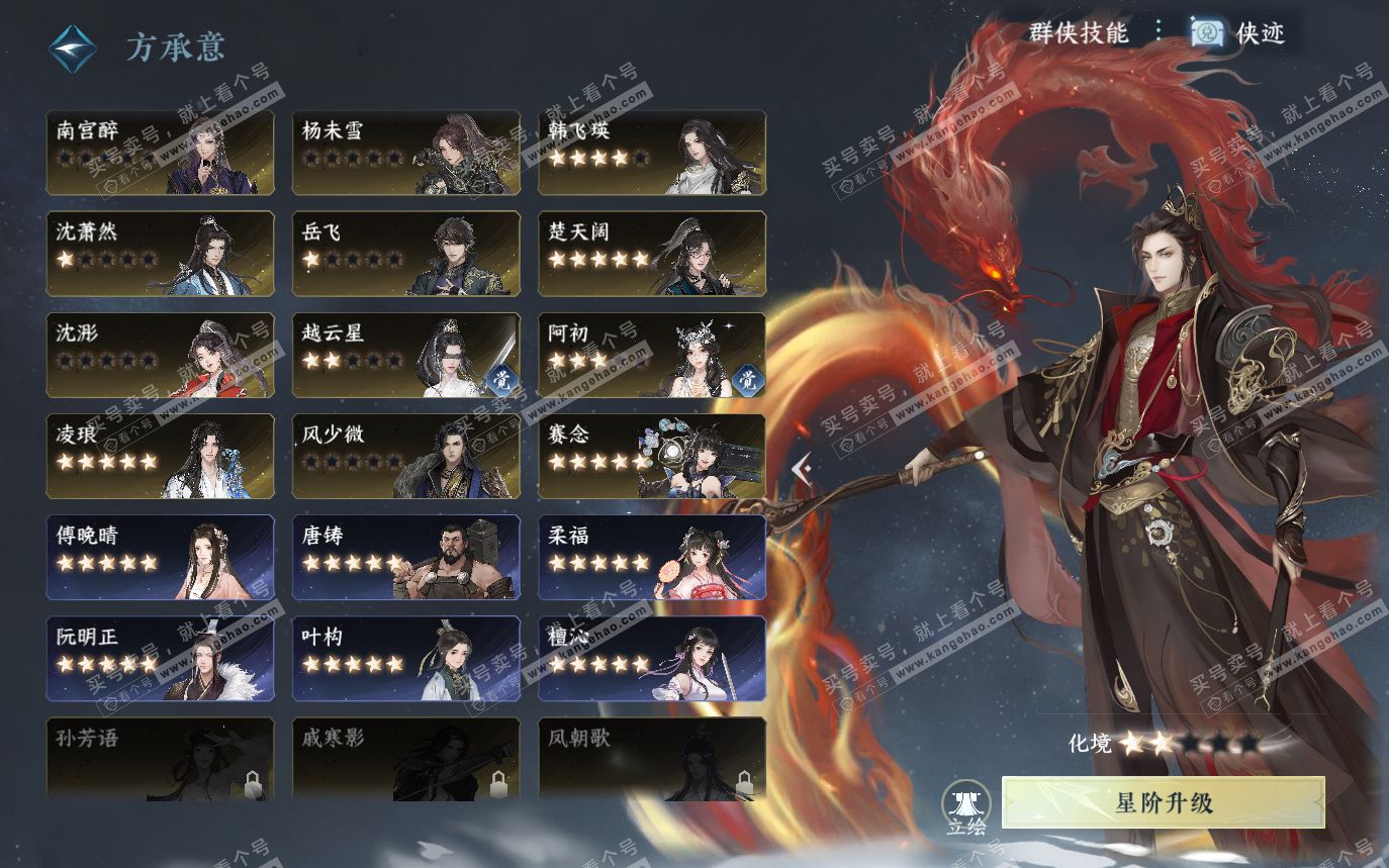 NSH319852逆水寒手游账号详情图38