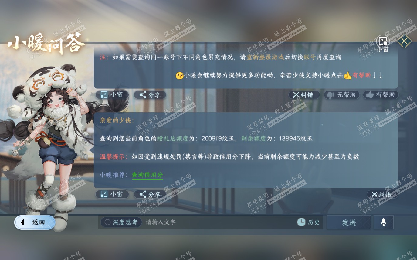 NSH319852逆水寒手游账号详情图43