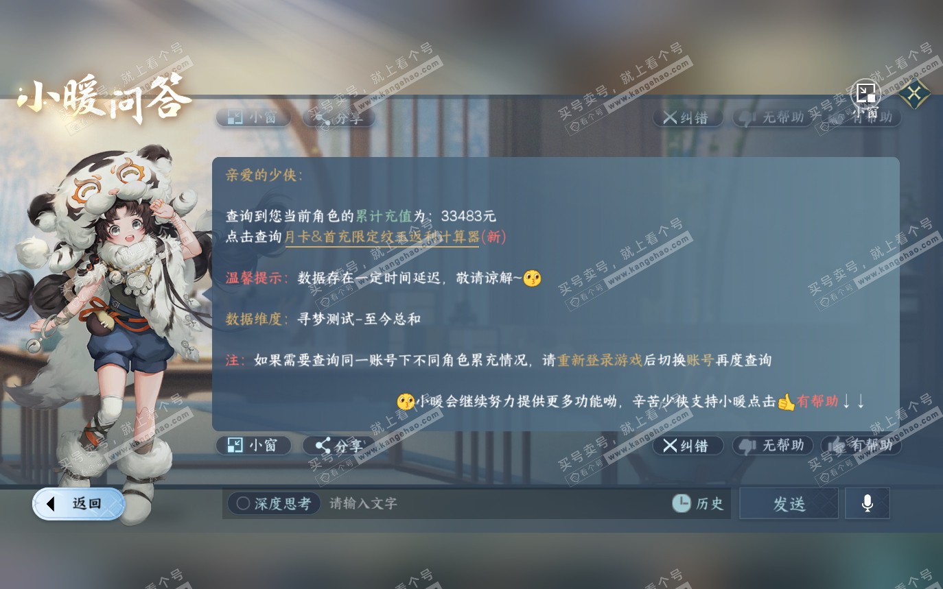 NSH319852逆水寒手游账号详情图42